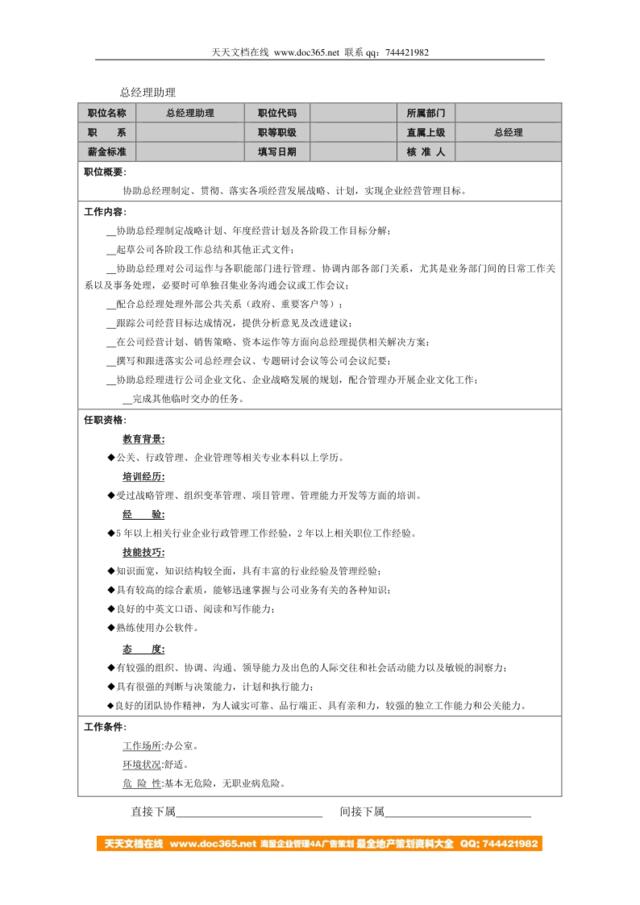 总经理助理