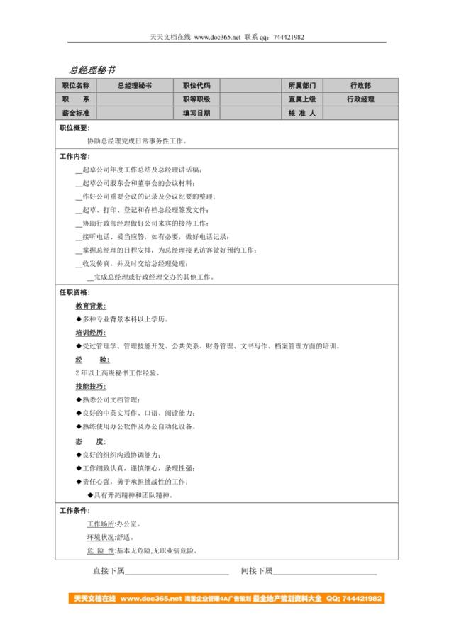 总经理秘书