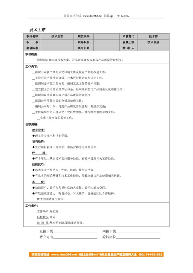 技术主管