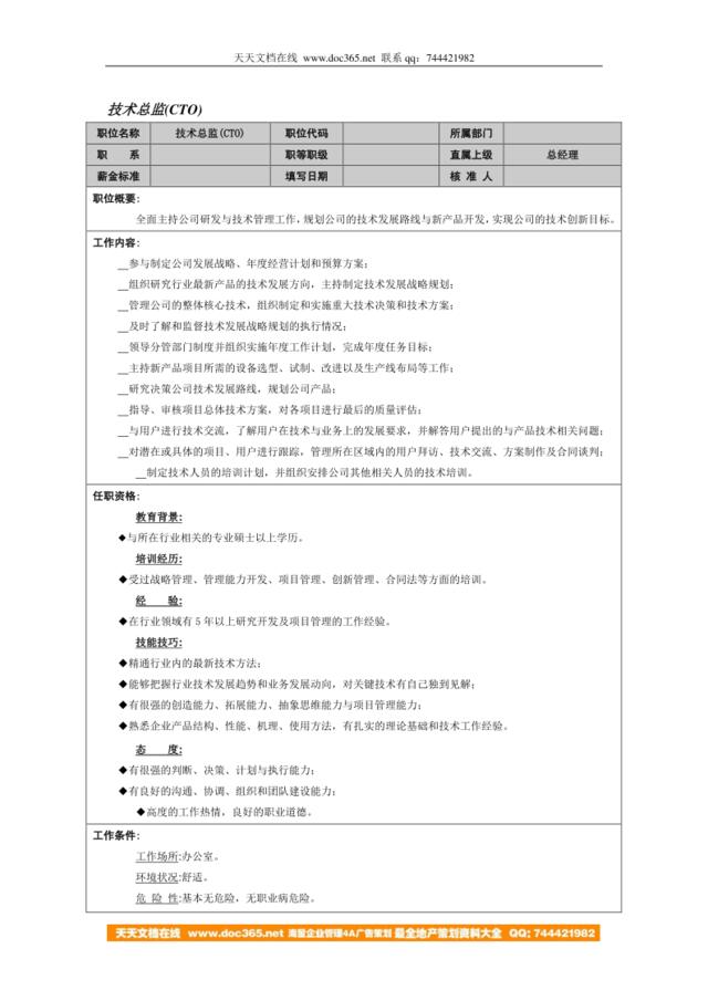 技术总监