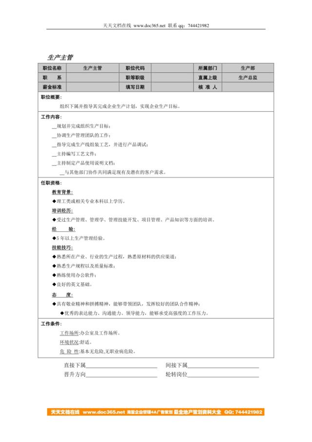 生产主管