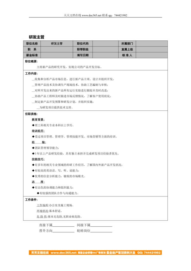 研发主管