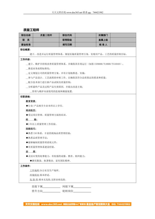 质量工程师