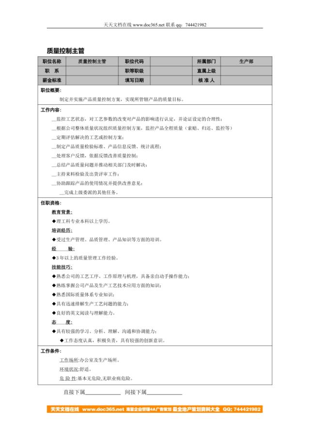 质量控制主管