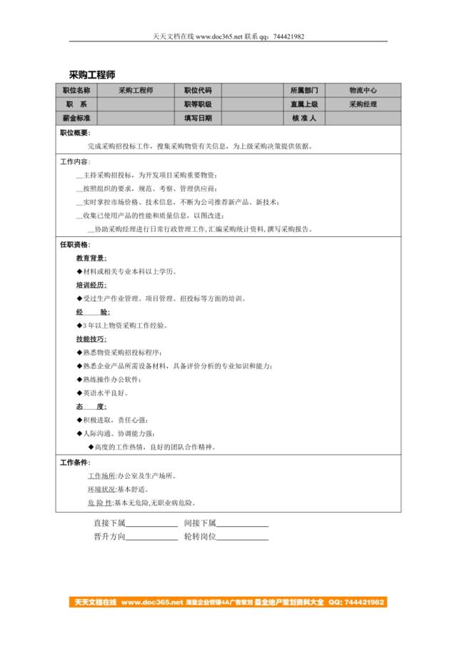 采购工程师