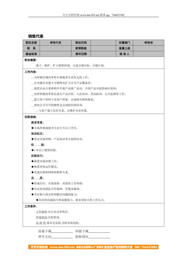 销售代表