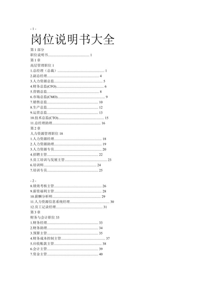 【实例】岗位说明书大全（171页）