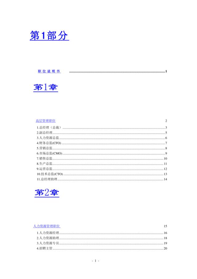 【实例】综合投资型房地产开发集团职位说明书