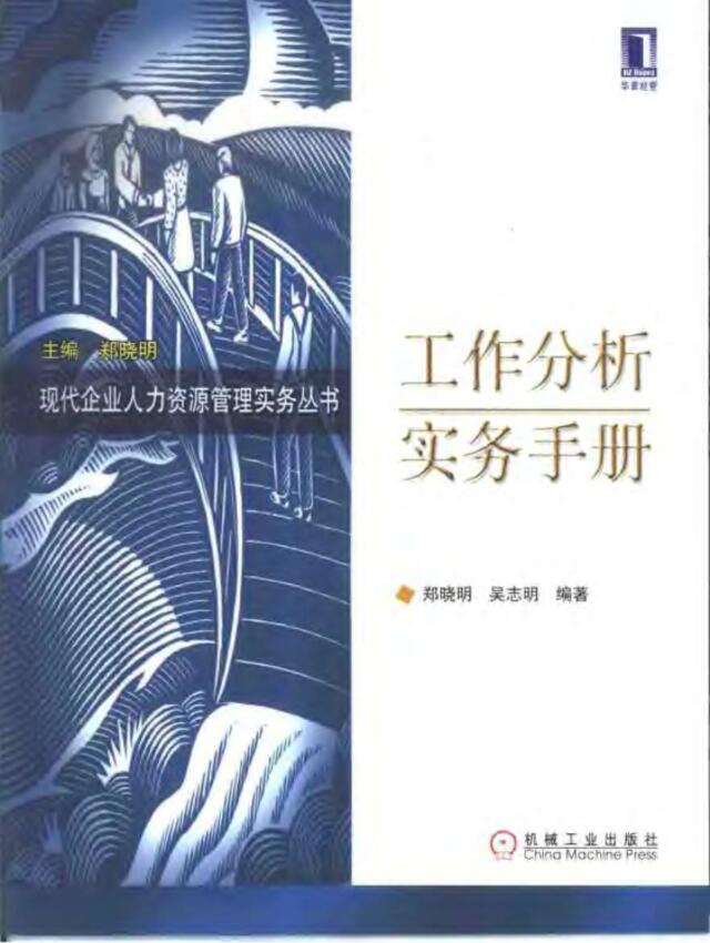 【课件】郑小明-工作分析实务手册-410页