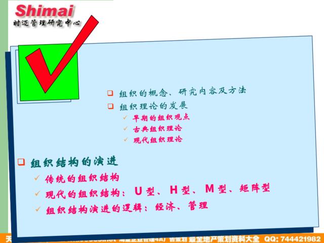 组织设计的权变因素（上）-42页