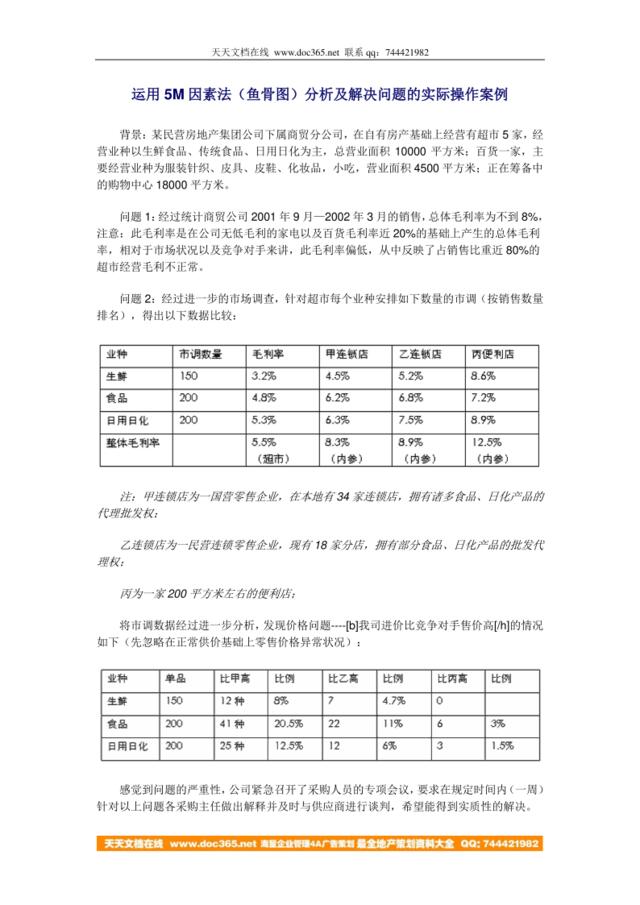 063运用5M因素法（鱼骨图）分析及解决问题的实际操作案例