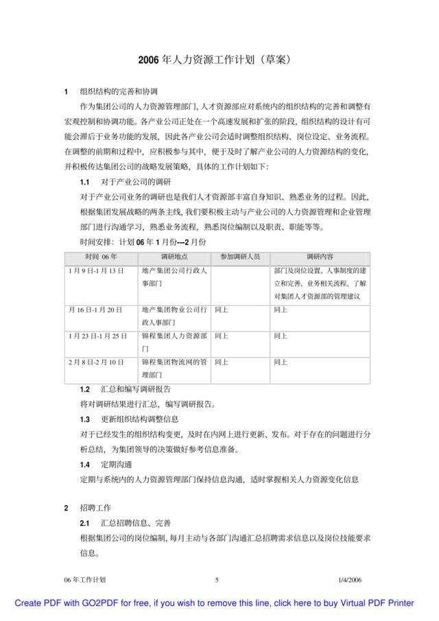 58年度人力资源工作计划