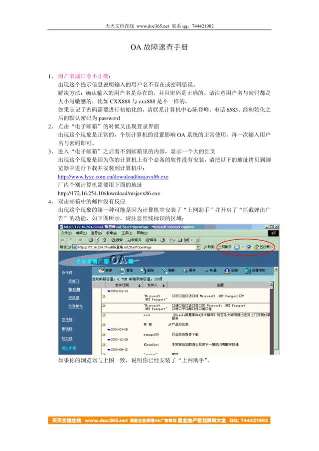 OA故障速查手册