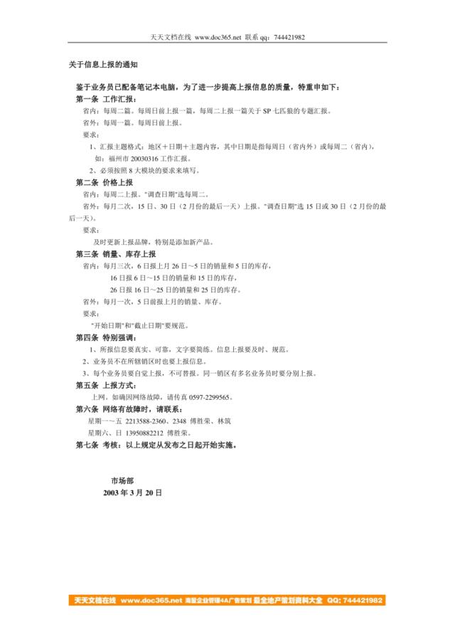 关于信息上报的通知