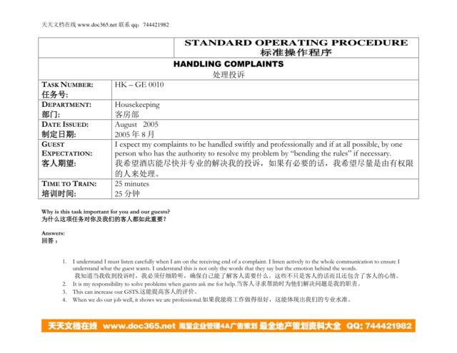 HandingCompaint处理投诉程序