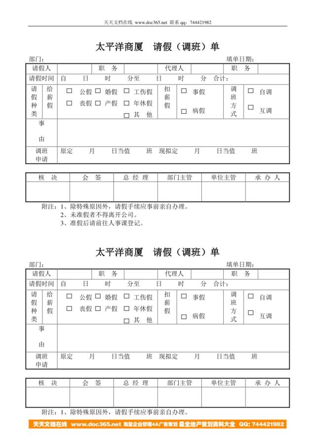 太平洋商厦业务联系函