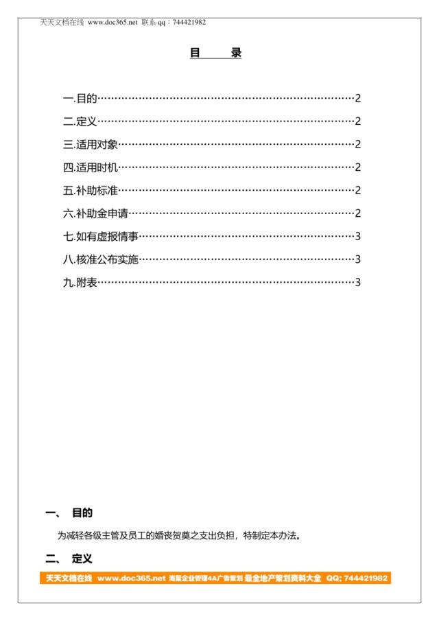 婚丧贺奠金补助办法