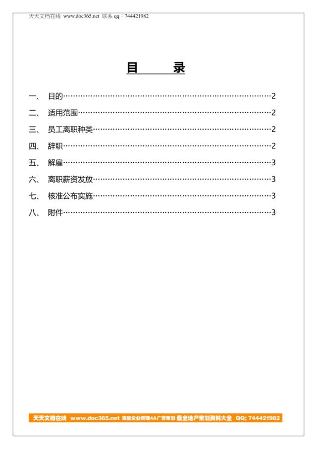 离职管理办法