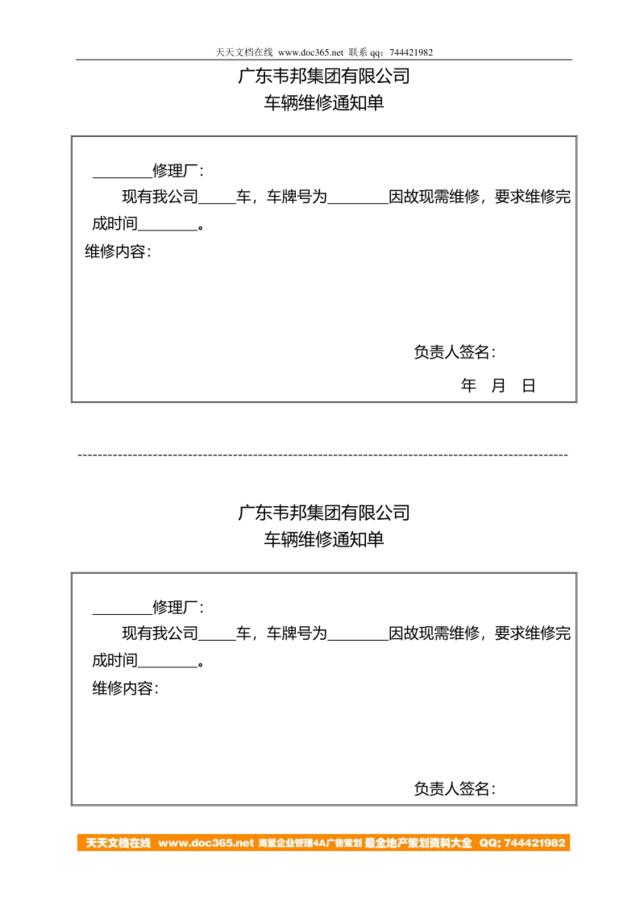 车辆维修通知单