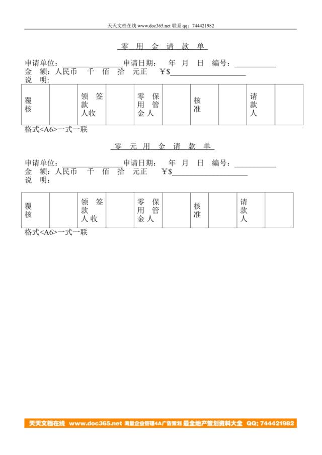 零用金请款单