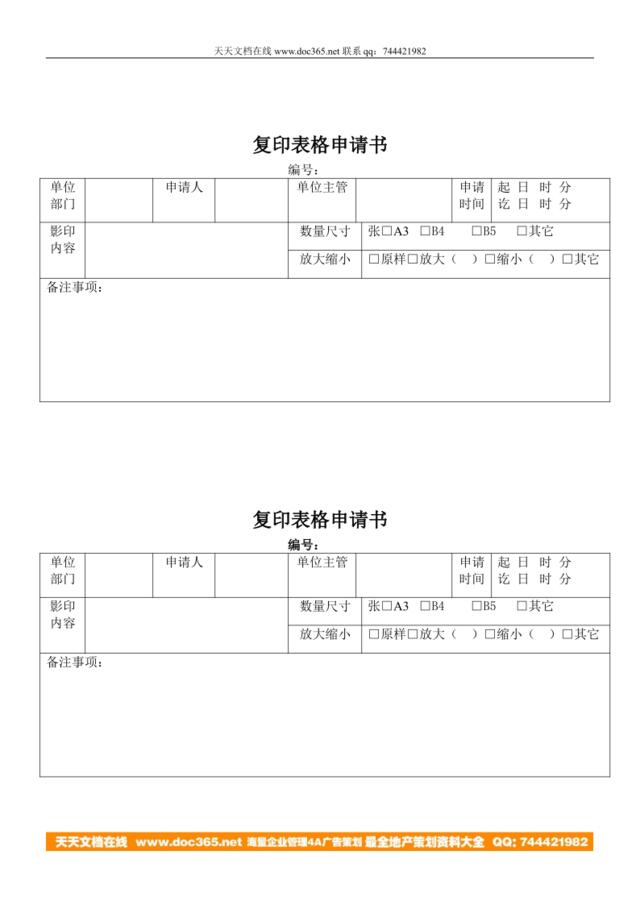 复印表格申请书