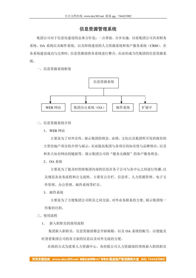 信息资源管理系统(新改)