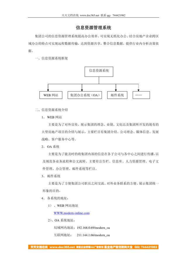 信息资源管理系统