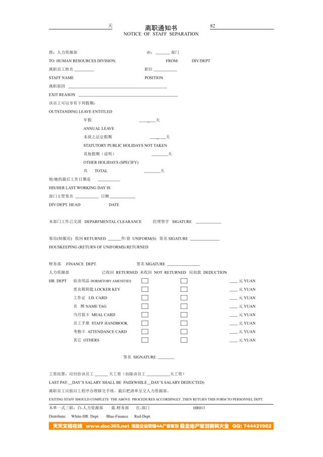 E000103离职通知书