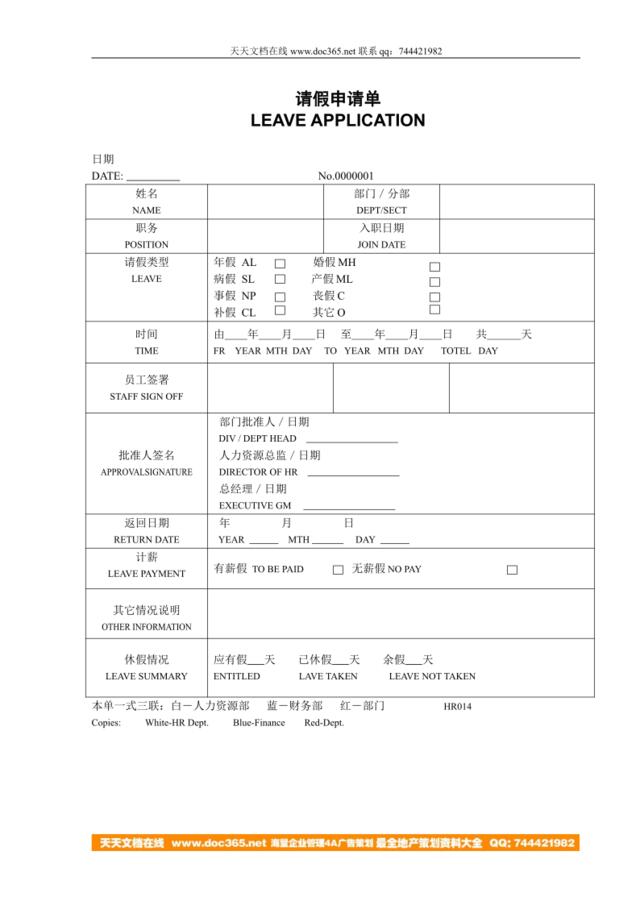 E000104请假申请单