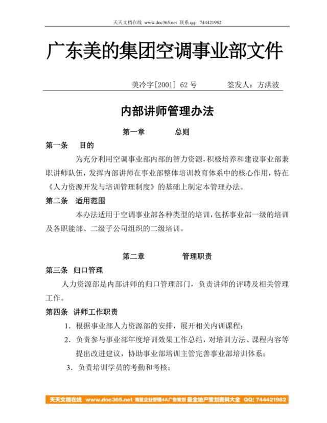 内部讲师管理办法