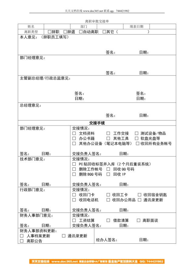 HR06离职审批交接单