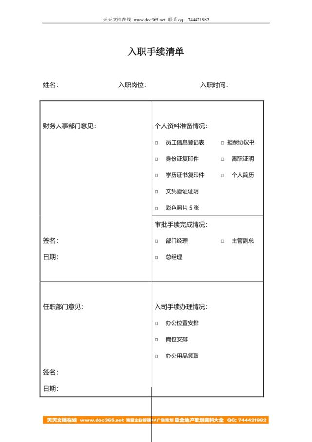 HR08入职手续清单