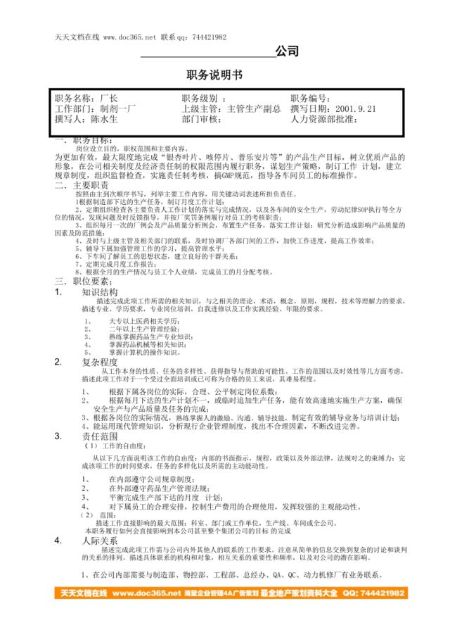 01一厂厂长(陈水生）+