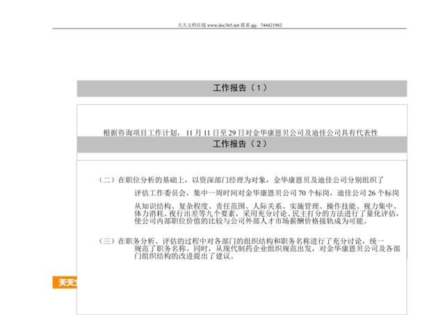 00职位分析评估报告－金康