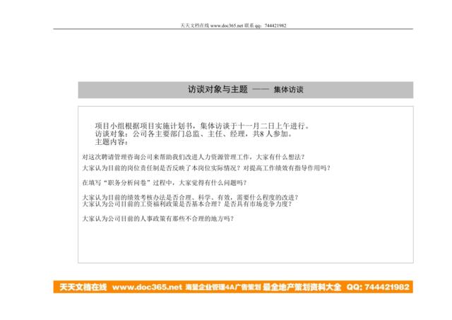 关键岗位访谈汇总-金康