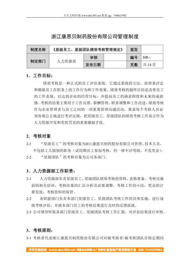 兰康绩效考核改革方案-草稿new