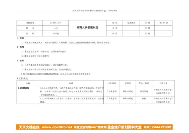 招聘入职管理制度