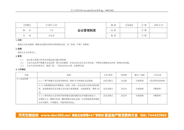 会议管理制度09