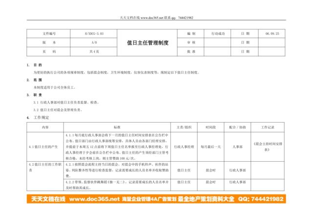 值日主任管理制度03