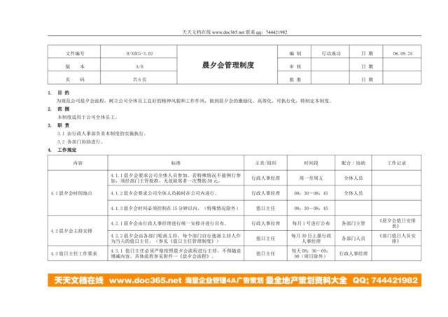 晨夕会管理制度02