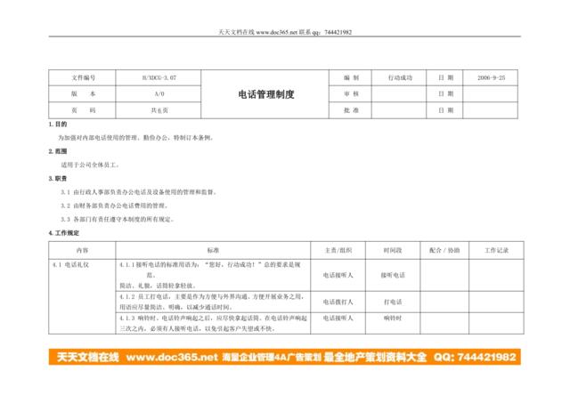 电话管理制度07