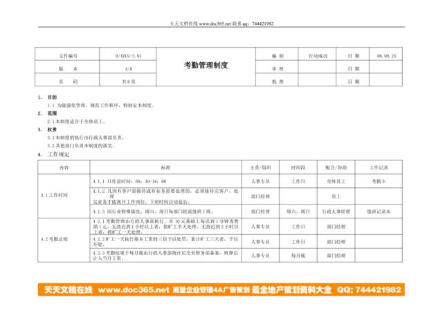 考勤管理制度01