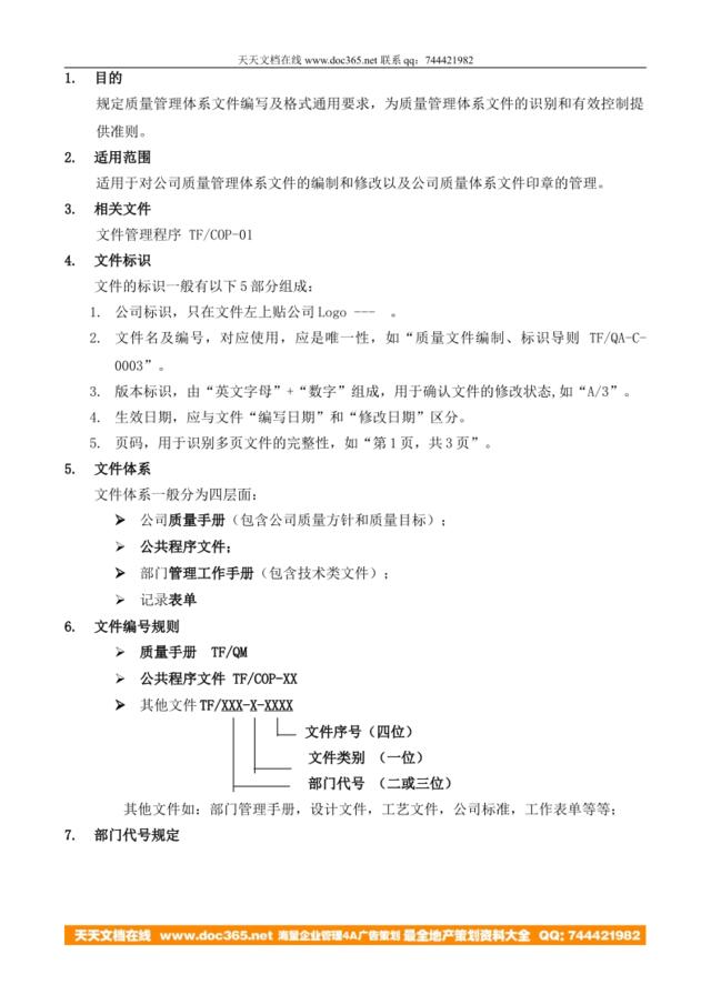 质量文件编制、标识和印章管理流程