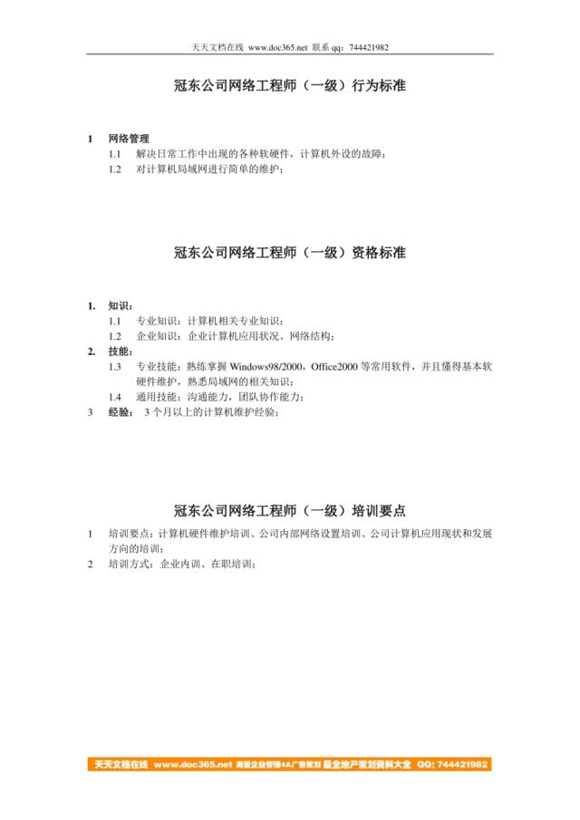 信息中心网络工程师任职资格