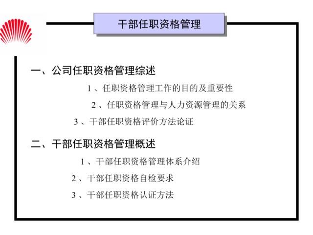 【实例】华为-干部任职资格管理-35页