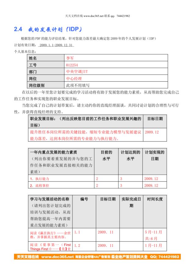 我的IDP(李军-中央中心经理)