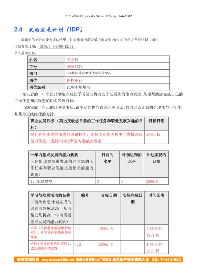 我的IDP(王志凤-商用采购内控推进经理)