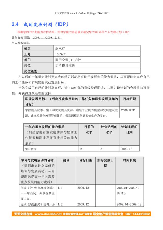 我的IDP(赵永存-商用采购模具管理)