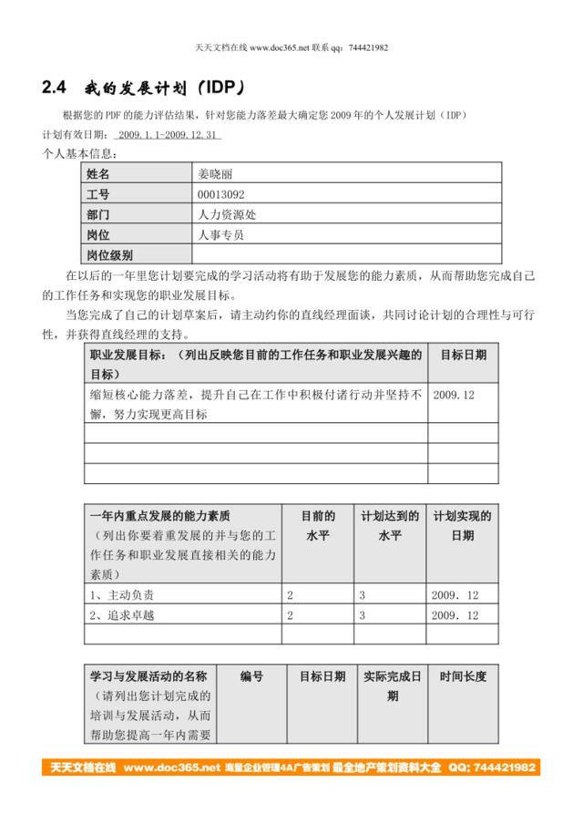 我的IDP(姜晓丽-中央人力人事经理)