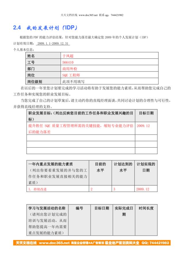 我的IDP(于凤超-商用外检SQE工程师)